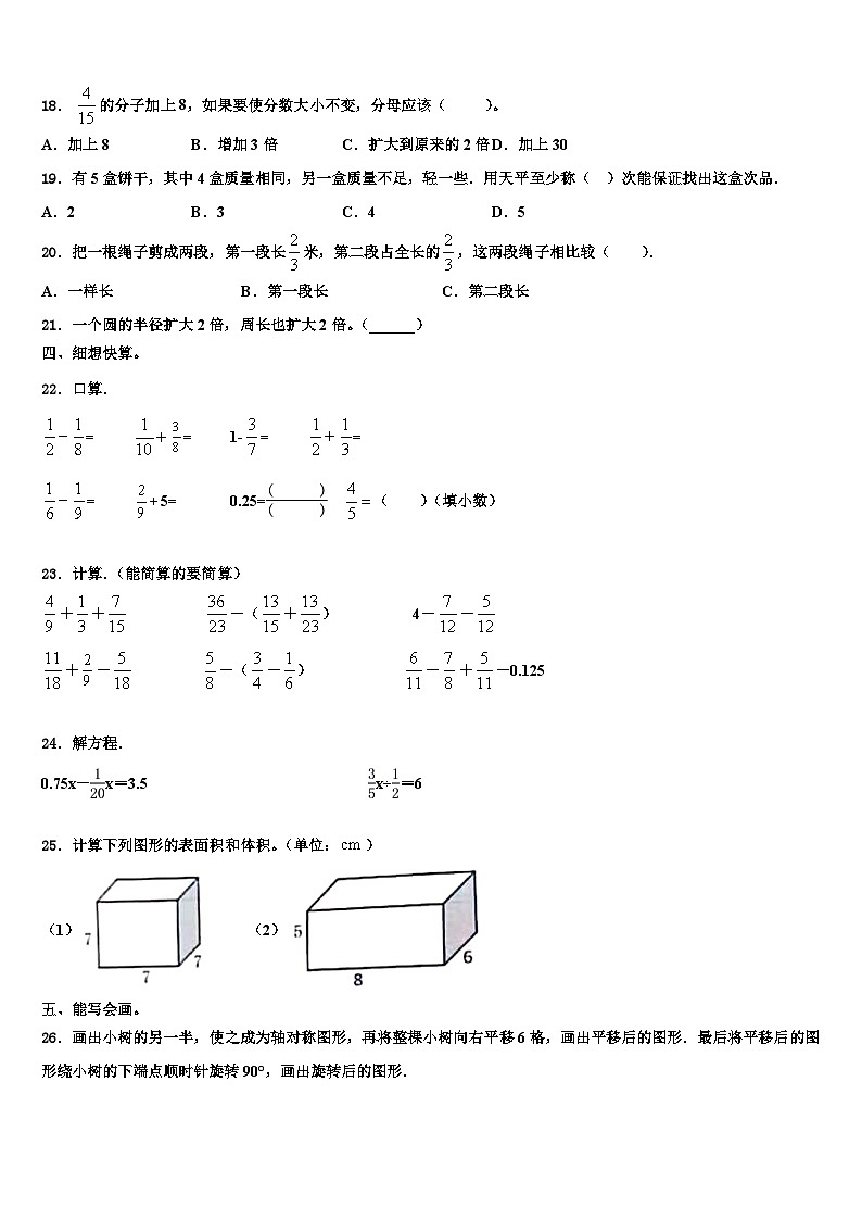 2023届河北省石家庄市栾城区数学六年级第二学期期末综合测试模拟试题含解析第2页