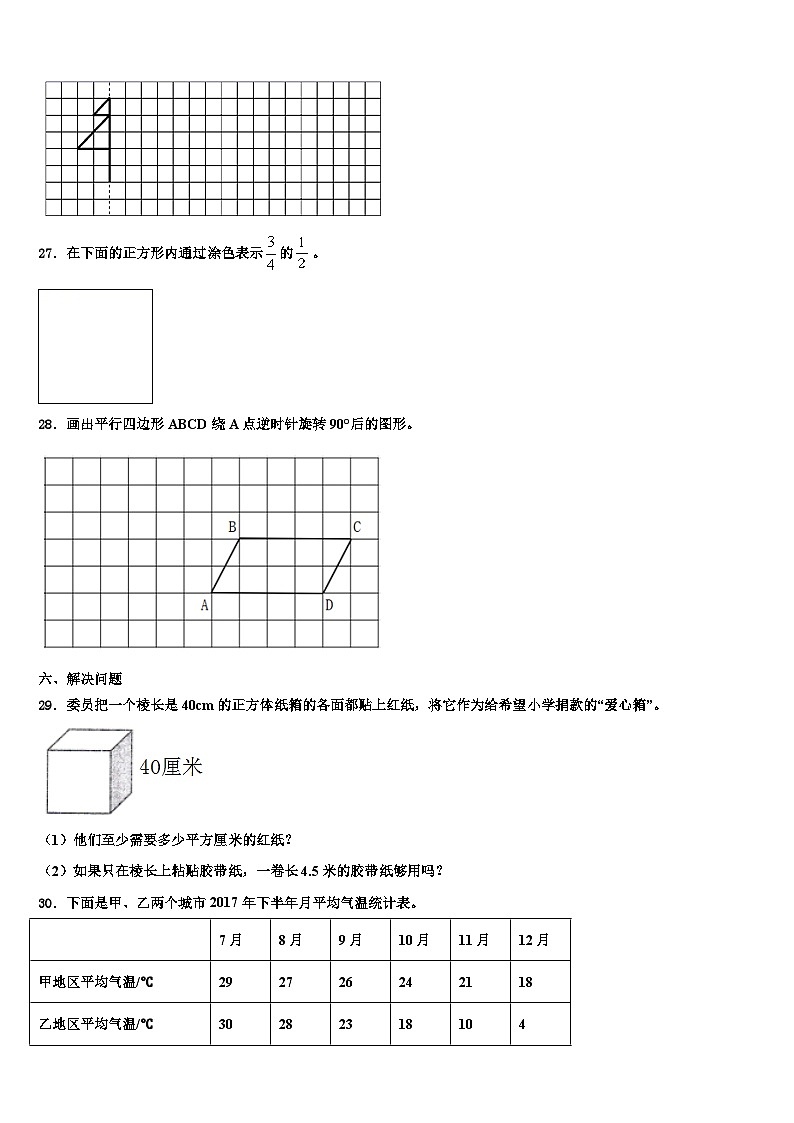 2023届河北省石家庄市栾城区数学六年级第二学期期末综合测试模拟试题含解析第3页