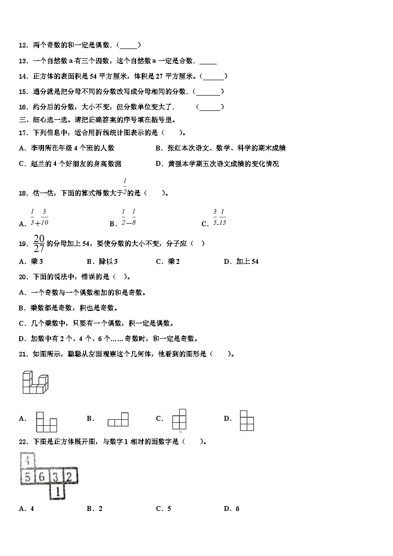 2023届河北省石家庄市栾城县数学六下期末调研试题含解析第2页