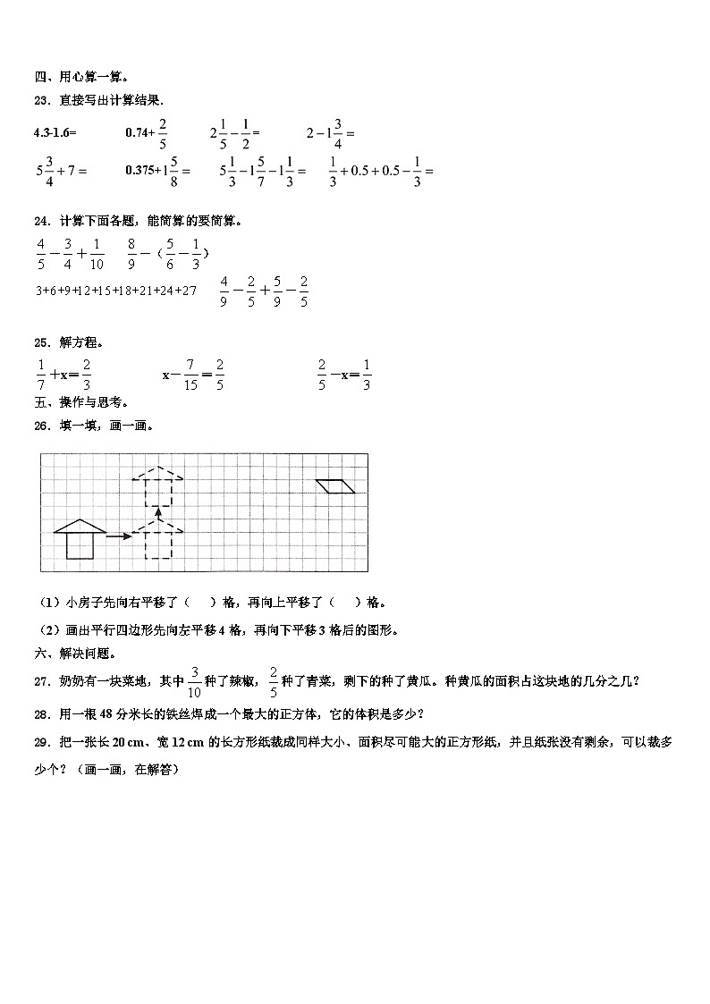 2023届河北省石家庄市栾城县数学六下期末调研试题含解析第3页