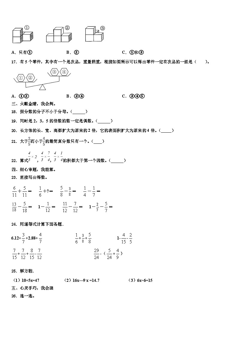 2023届河北省石家庄市桥西区数学六年级第二学期期末学业质量监测模拟试题含解析第2页