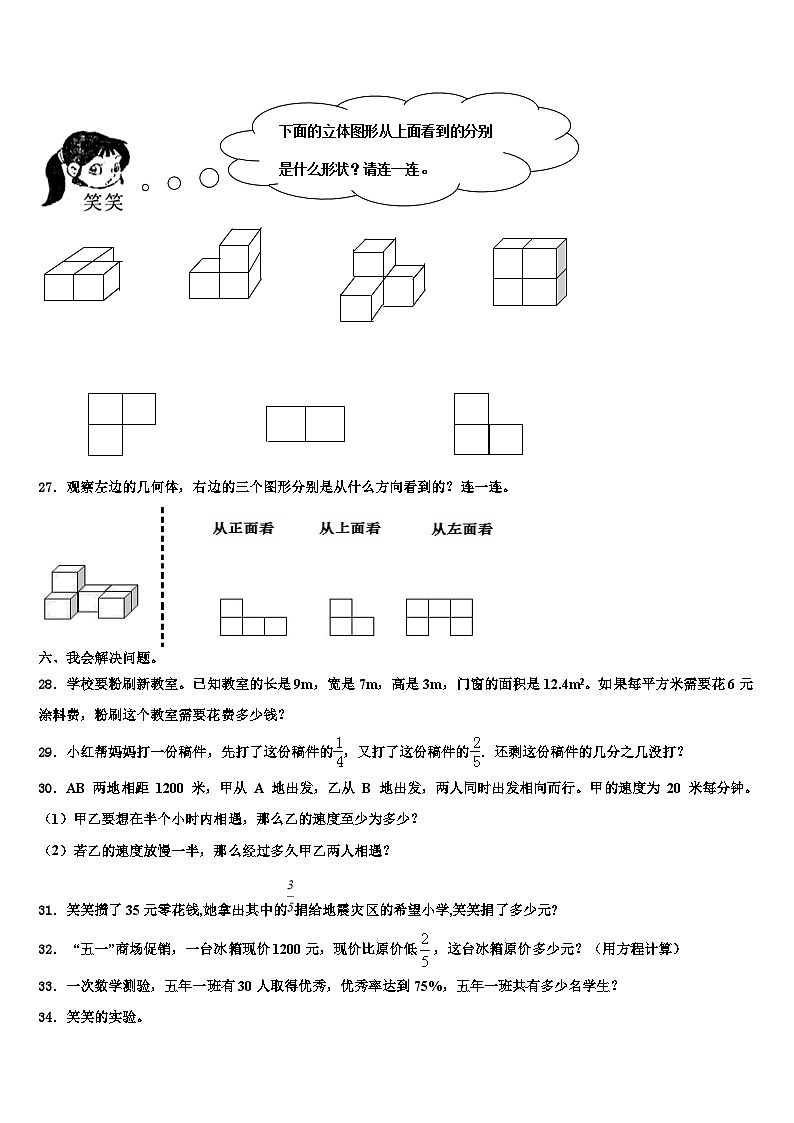 2023届河北省石家庄市桥西区数学六年级第二学期期末学业质量监测模拟试题含解析第3页