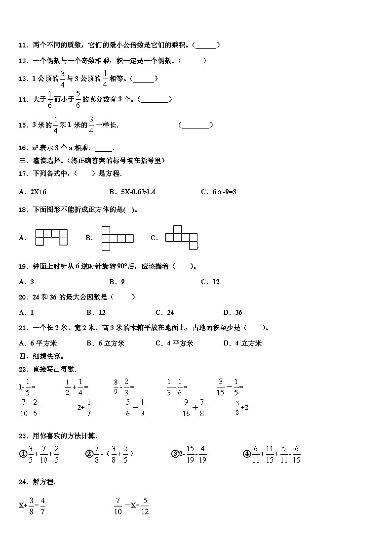 2023届河北省唐山市丰润区数学六下期末综合测试模拟试题含解析第2页