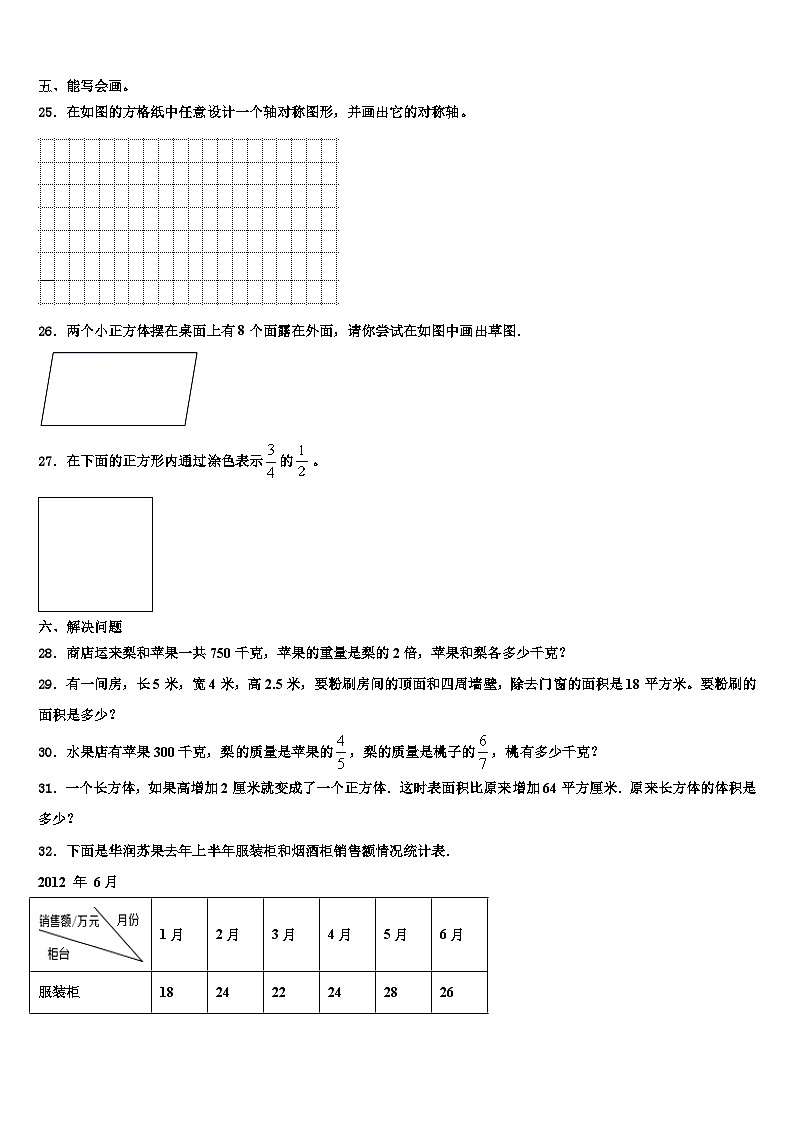 2023届河北省唐山市丰润区数学六下期末综合测试模拟试题含解析第3页
