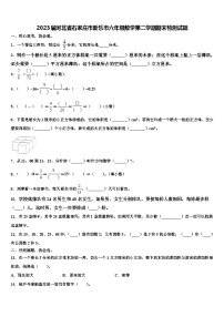 2023届河北省石家庄市新乐市六年级数学第二学期期末检测试题含解析