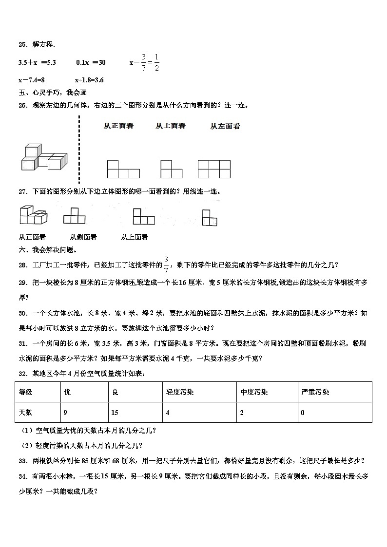2023届河北省石家庄市新乐市六年级数学第二学期期末检测试题含解析第3页