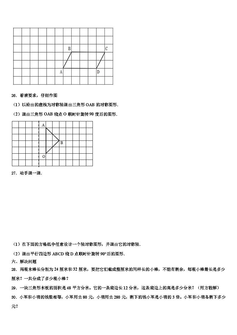 2023届河北省石家庄市裕华区实验小学数学六年级第二学期期末质量检测试题含解析03