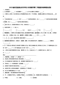 2023届河北省唐山市开平区六年级数学第二学期期末调研模拟试题含解析