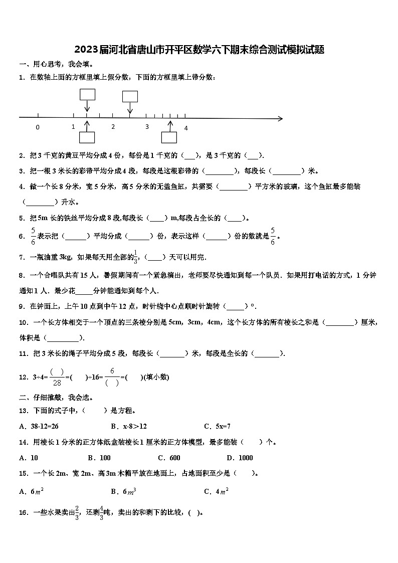 2023届河北省唐山市开平区数学六下期末综合测试模拟试题含解析第1页