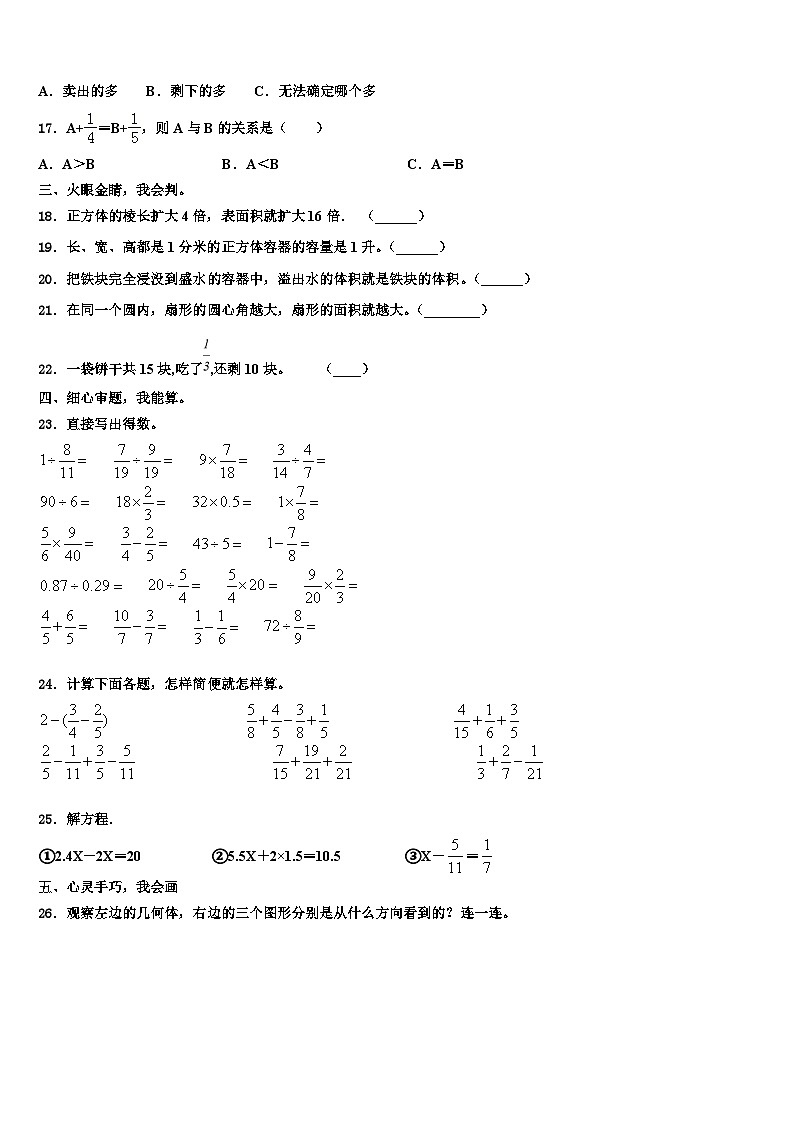 2023届河北省唐山市开平区数学六下期末综合测试模拟试题含解析第2页
