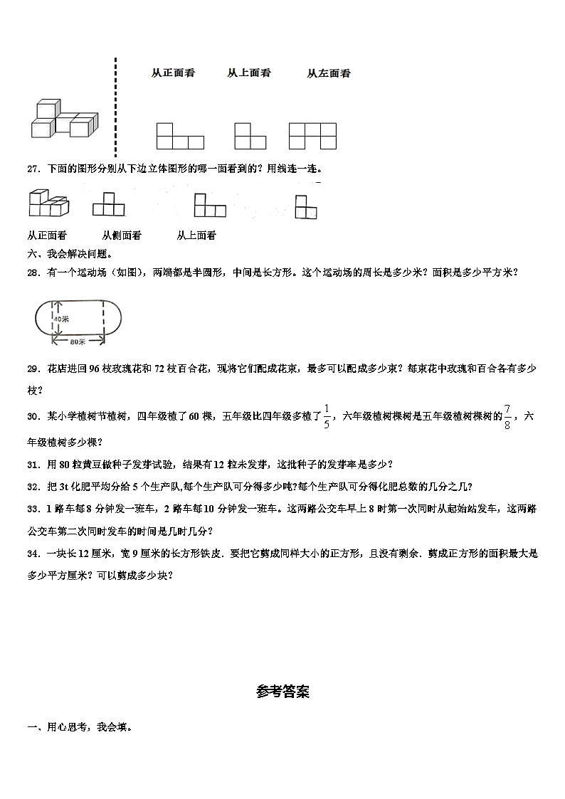 2023届河北省唐山市开平区数学六下期末综合测试模拟试题含解析第3页