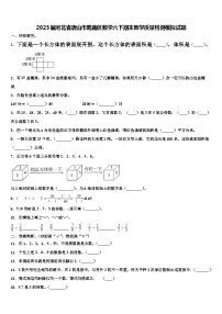 2023届河北省唐山市路南区数学六下期末教学质量检测模拟试题含解析