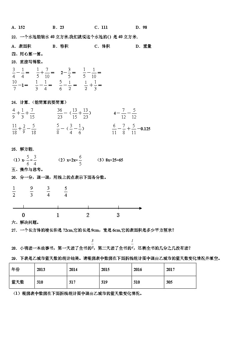 2023届河北省唐山市玉田县数学六年级第二学期期末教学质量检测试题含解析第3页