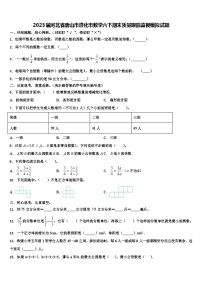 2023届河北省唐山市遵化市数学六下期末质量跟踪监视模拟试题含解析