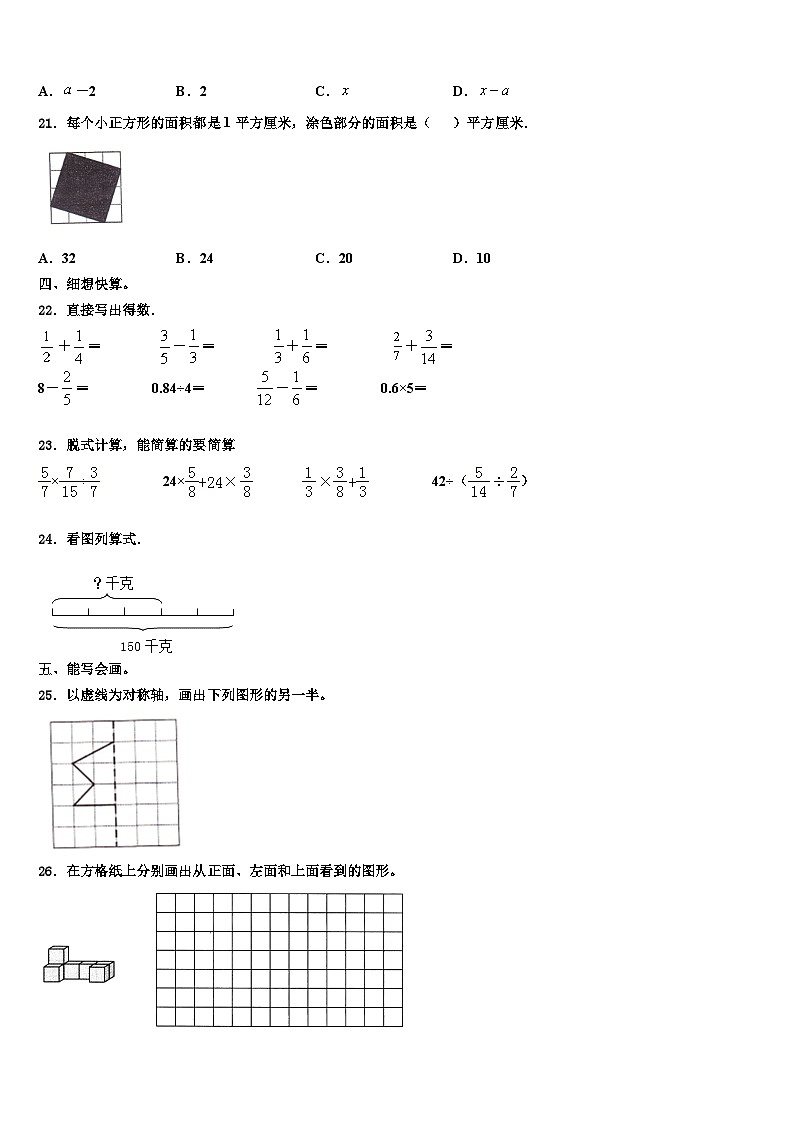 2023届河北省张家口市六年级数学第二学期期末统考模拟试题含解析第2页