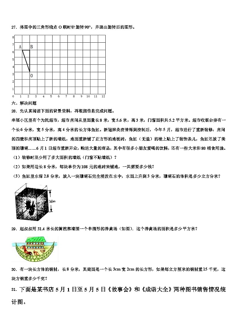 2023届河北省张家口市六年级数学第二学期期末统考模拟试题含解析第3页