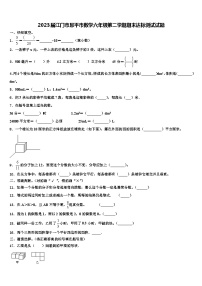 2023届江门市恩平市数学六年级第二学期期末达标测试试题含解析