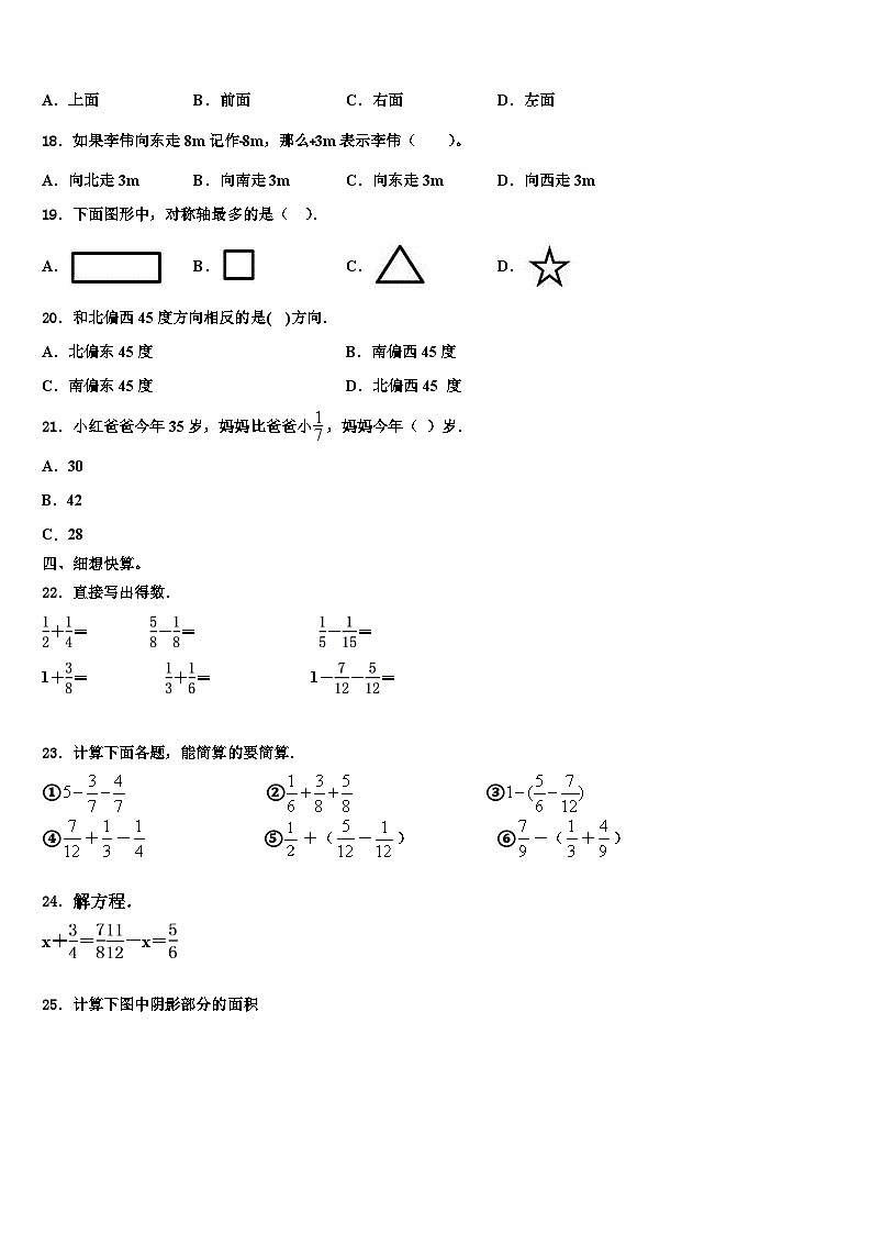 2023届江门市恩平市数学六年级第二学期期末达标测试试题含解析第2页