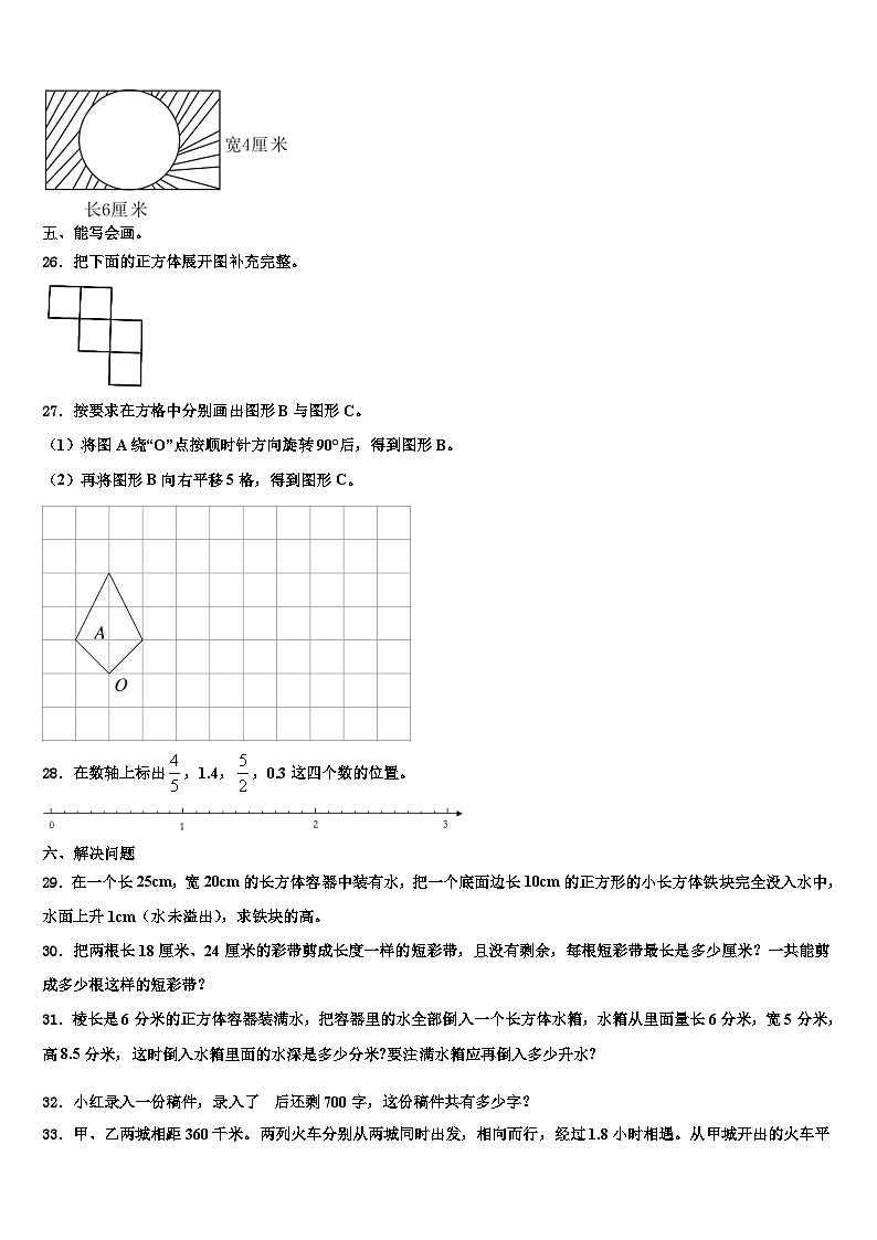 2023届江门市恩平市数学六年级第二学期期末达标测试试题含解析第3页