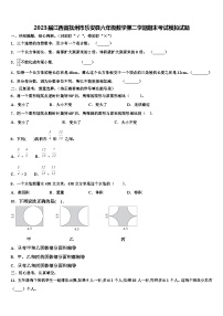 2023届江西省抚州市乐安县六年级数学第二学期期末考试模拟试题含解析