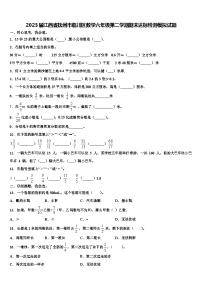 2023届江西省抚州市临川区数学六年级第二学期期末达标检测模拟试题含解析