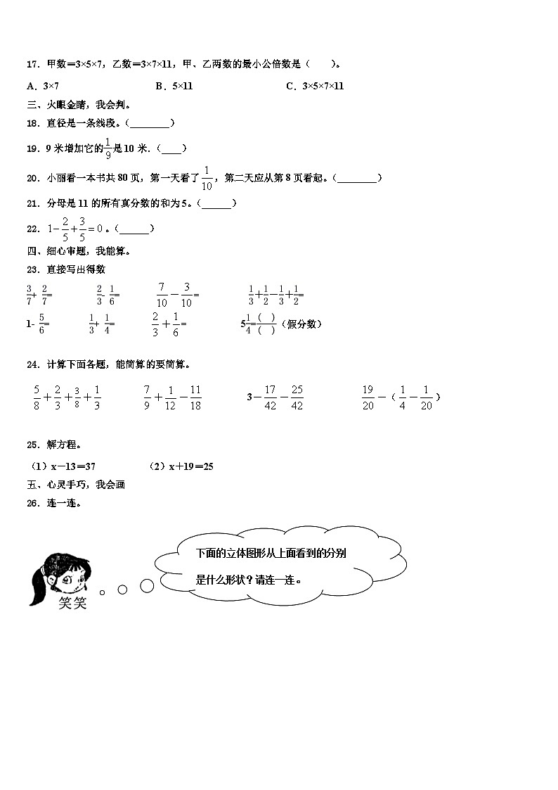 2023届江西省抚州市临川区数学六年级第二学期期末达标检测模拟试题含解析02