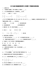 2023届江西省赣州区数学六年级第二学期期末调研试题含解析