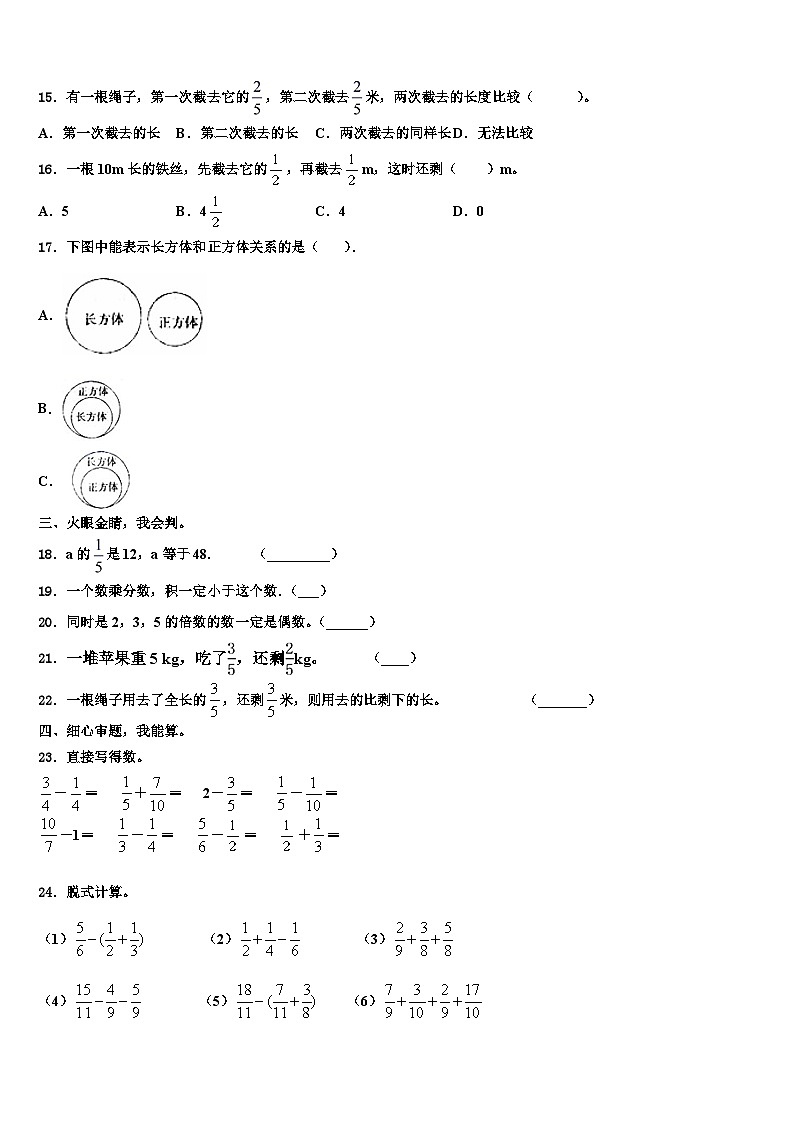 2023届江西省抚州市南城县六年级数学第二学期期末经典试题含解析第3页