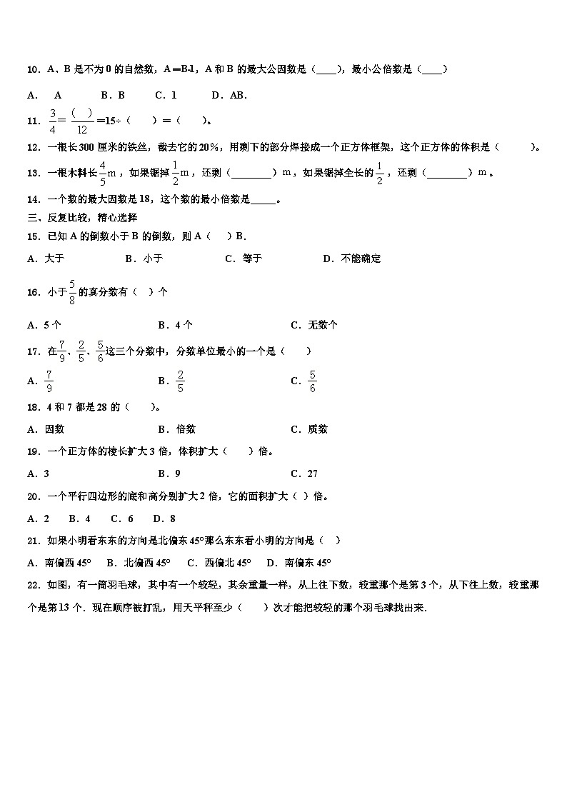 2023届江西省赣州市定南县六年级数学第二学期期末达标检测试题含解析第2页