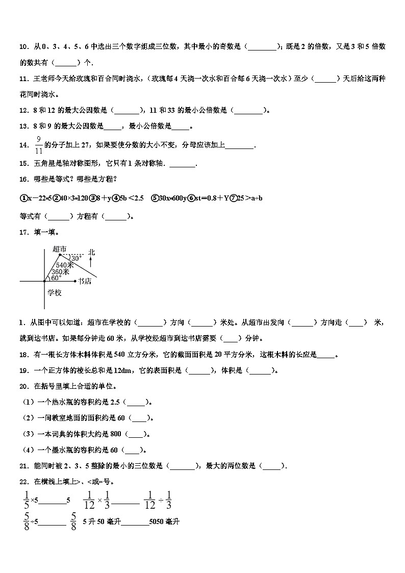 2023届江西省赣州市全南县数学六年级第二学期期末质量检测试题含解析第2页
