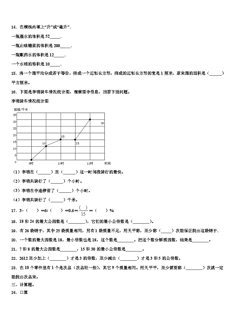 2023届江西省赣州市信丰县六年级数学第二学期期末考试模拟试题含解析第2页