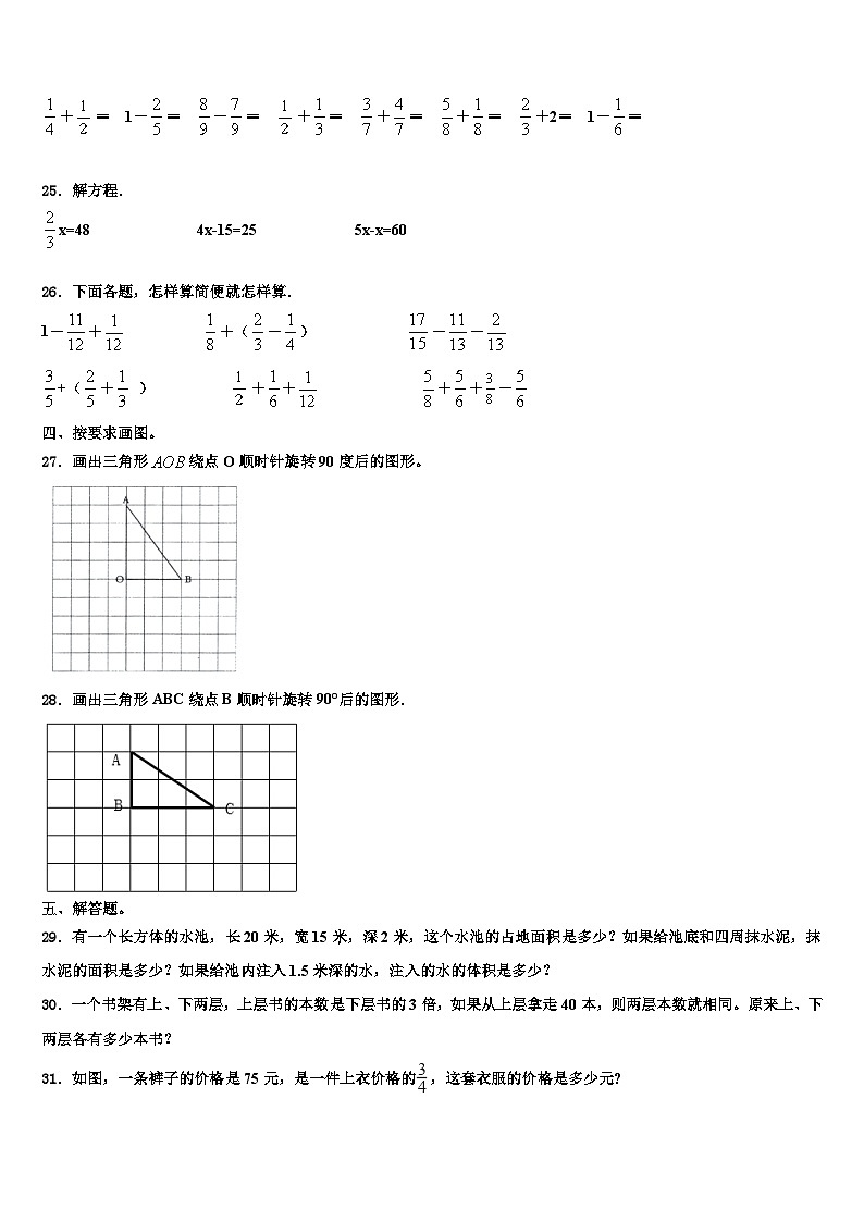 2023届江西省赣州市信丰县六年级数学第二学期期末考试模拟试题含解析第3页