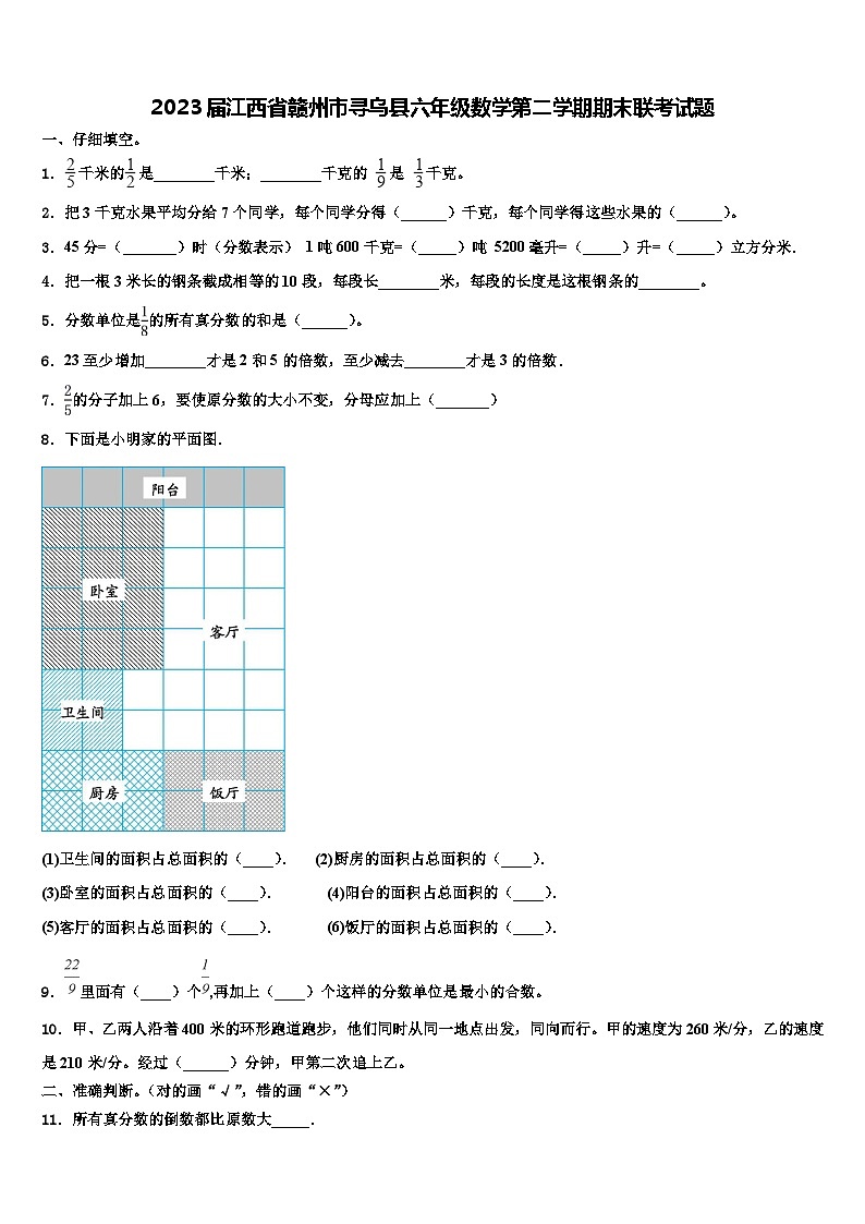 2023届江西省赣州市寻乌县六年级数学第二学期期末联考试题含解析01