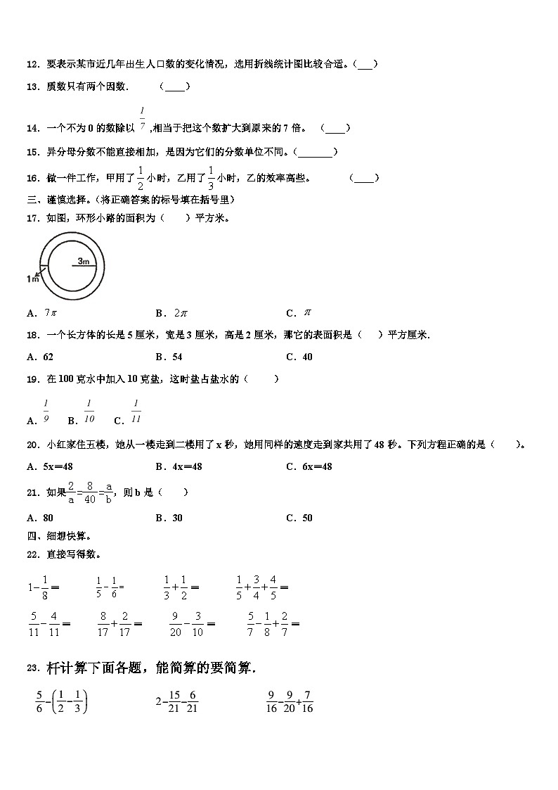 2023届江西省赣州市寻乌县六年级数学第二学期期末联考试题含解析02