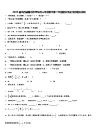 2023届江西省赣州市寻乌县六年级数学第二学期期末质量检测模拟试题含解析