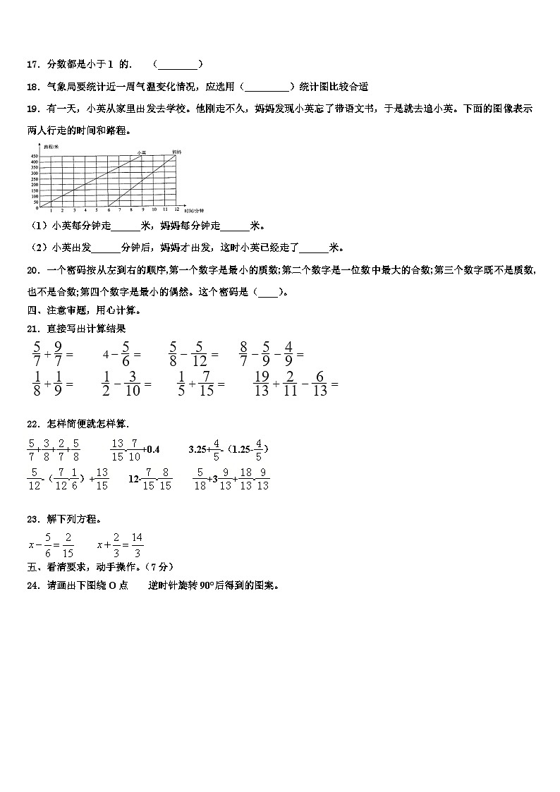 2023届江西省赣州市寻乌县六年级数学第二学期期末质量检测模拟试题含解析第2页