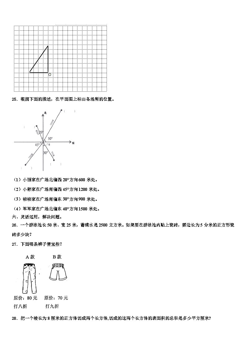 2023届江西省赣州市寻乌县六年级数学第二学期期末质量检测模拟试题含解析第3页