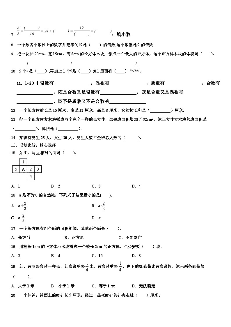 2023届江西省赣州市于都县数学六年级第二学期期末联考试题含解析第2页
