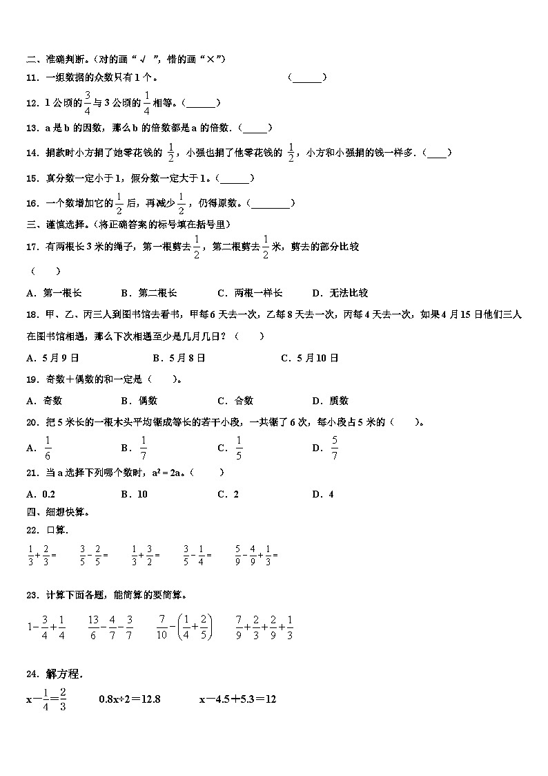2023届江西省宜春市高安市数学六下期末监测模拟试题含解析第2页