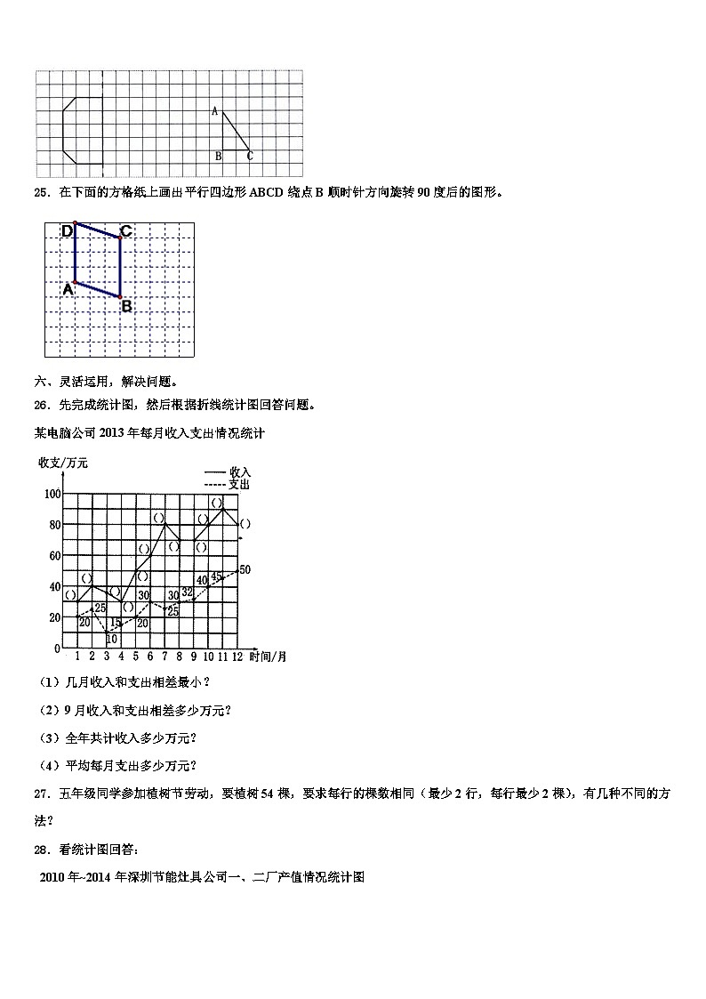 2023届江西省新余市数学六下期末调研模拟试题含解析第3页
