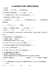 2023届沙县数学六年级第二学期期末综合测试试题含解析