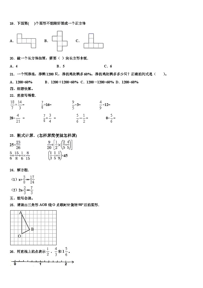 2023届沙县数学六年级第二学期期末综合测试试题含解析02