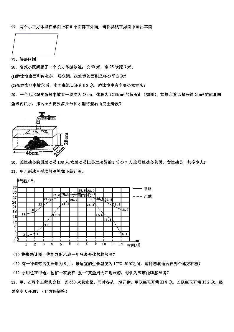 2023届沙县数学六年级第二学期期末综合测试试题含解析03
