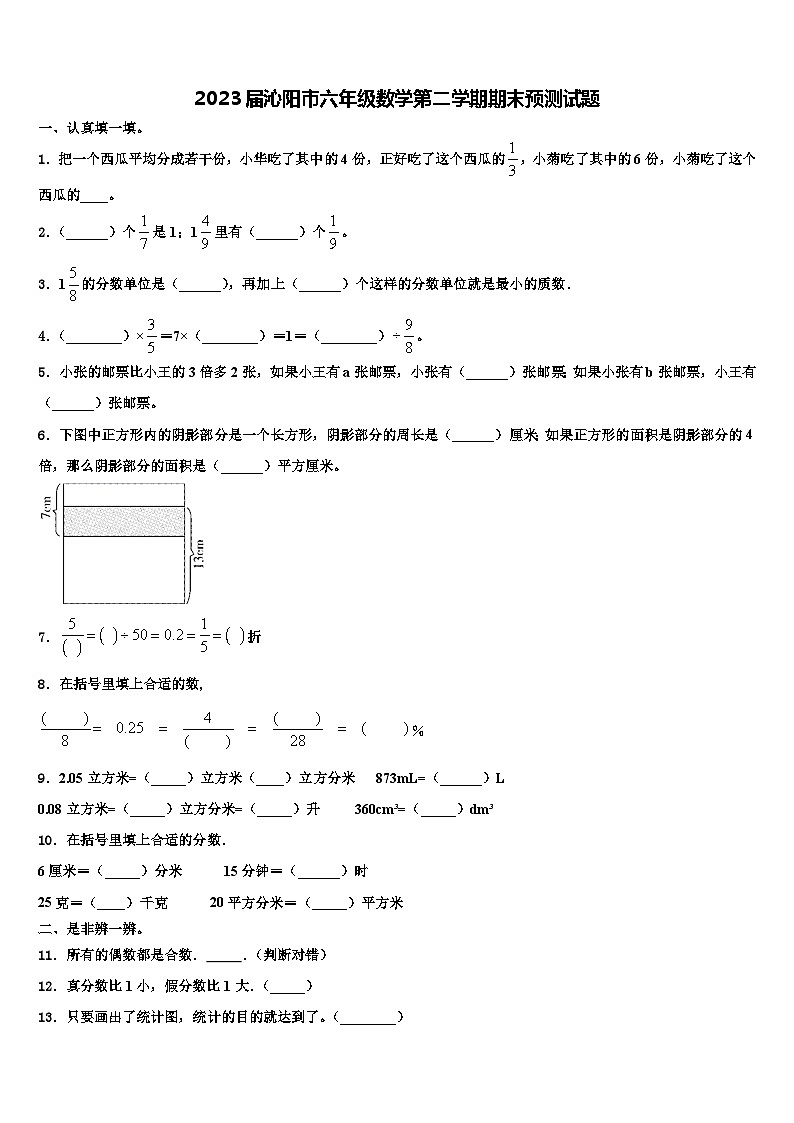 2023届沁阳市六年级数学第二学期期末预测试题含解析01