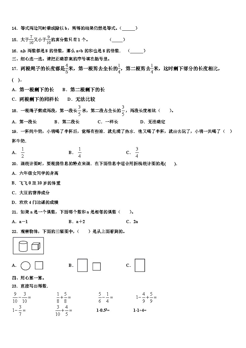2023届沁阳市六年级数学第二学期期末预测试题含解析02