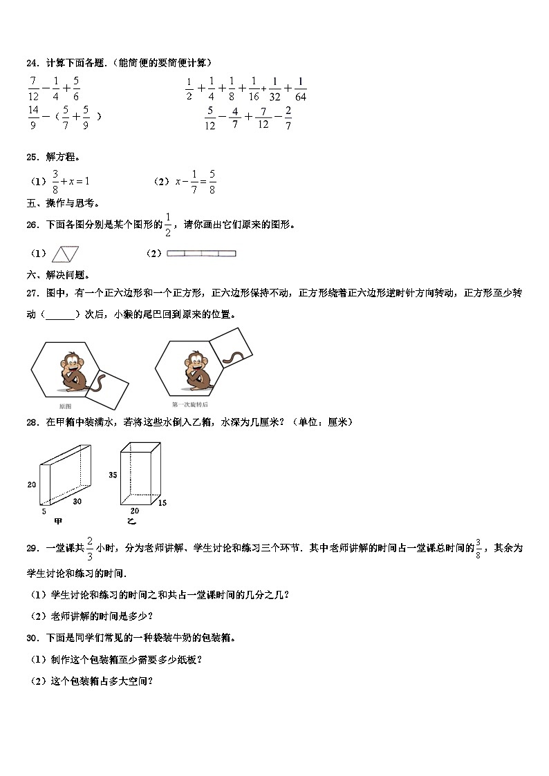 2023届沁阳市六年级数学第二学期期末预测试题含解析03