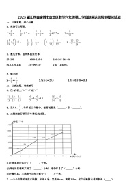 2023届江西省赣州市章贡区数学六年级第二学期期末达标检测模拟试题含解析