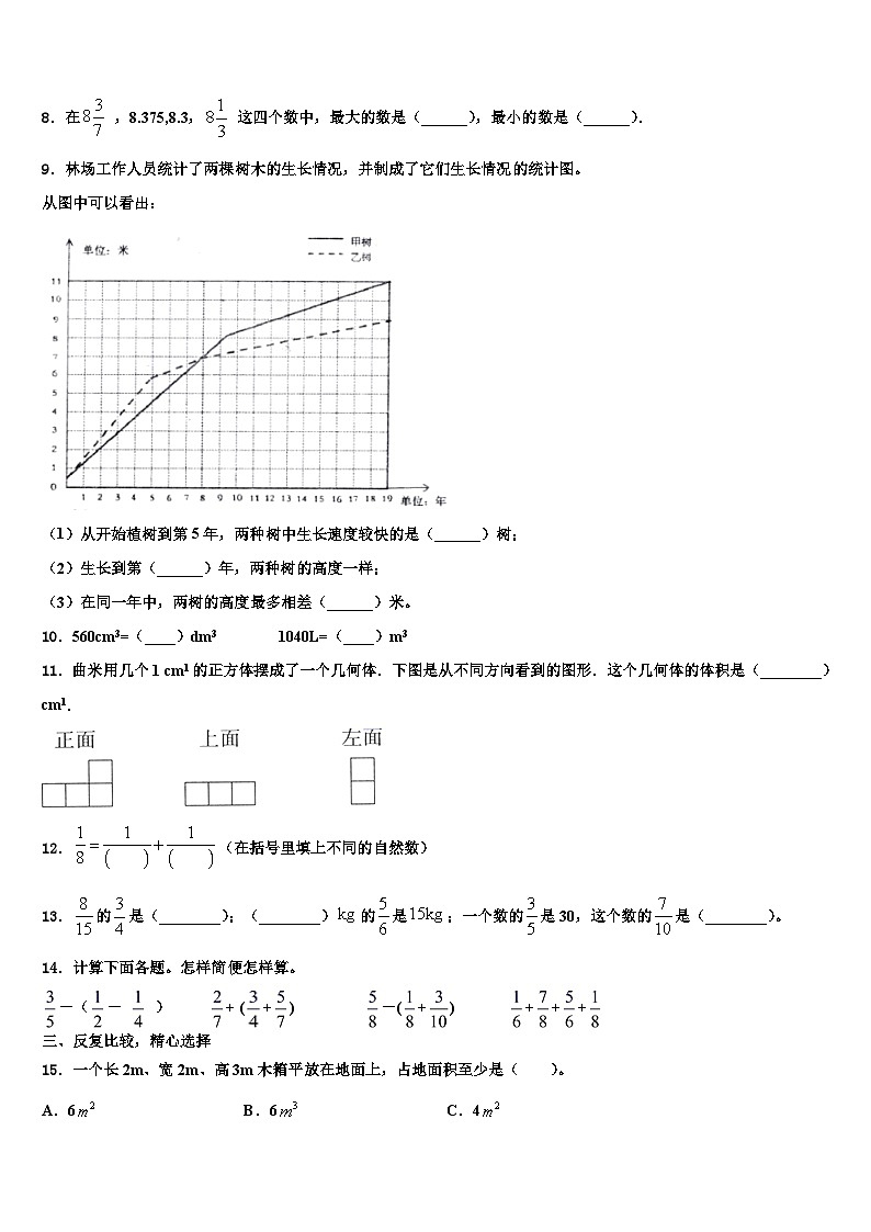 2023届江西省赣州市章贡区数学六年级第二学期期末达标检测模拟试题含解析第2页