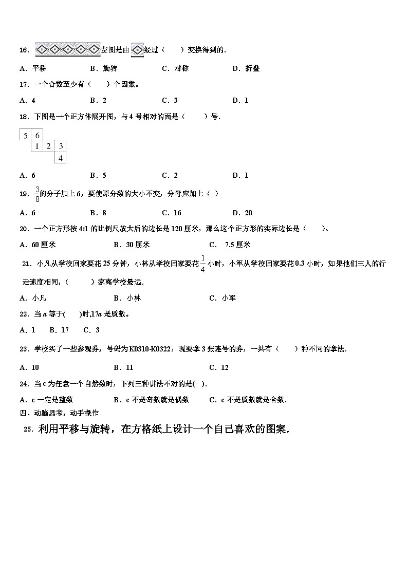 2023届江西省赣州市章贡区数学六年级第二学期期末达标检测模拟试题含解析第3页