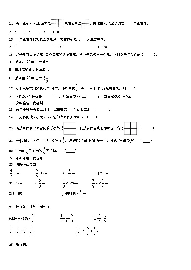 2023届江西省景德镇市珠山区六年级数学第二学期期末达标检测试题含解析第2页